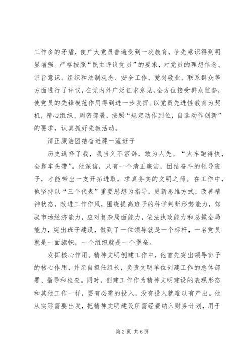 电力公司党委书记同志记功材料 (7).docx