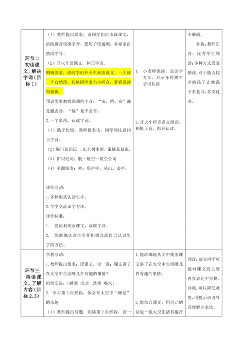 【大单元】18《太空生活趣事多》第一课时 教学设计