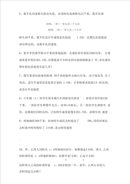 分式方程的分类应用详细0004