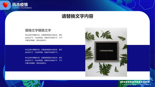 蓝色简约抗击疫情宣传PPT模板