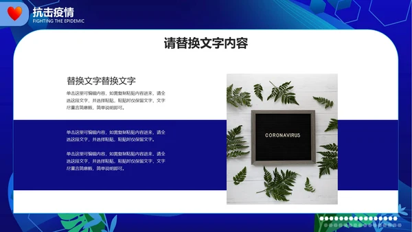 蓝色简约抗击疫情宣传PPT模板