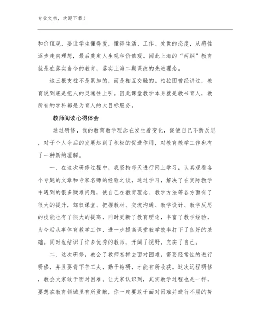 2024教师阅读心得体会例文16篇.docx