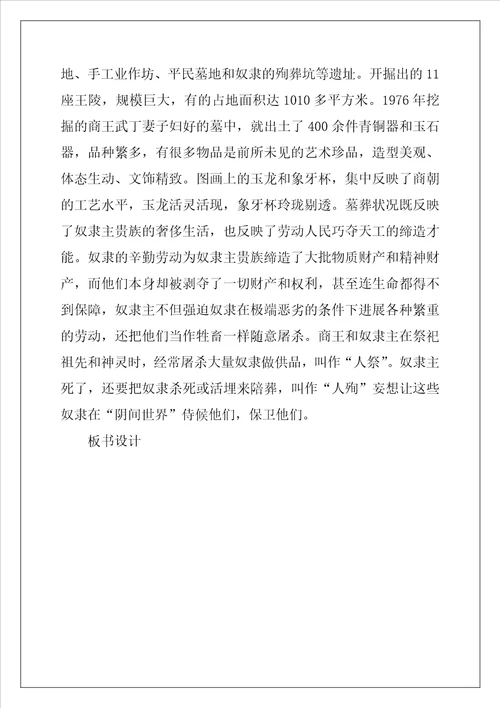 历史教案夏商王朝的统治教学教案