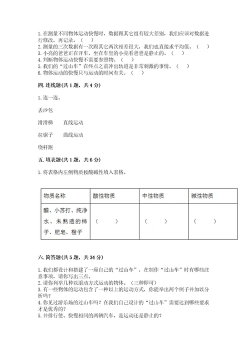 教科版科学三年级下册第一单元《物体的运动》测试卷含答案名师推荐