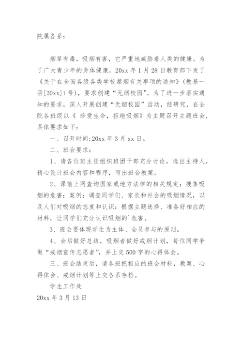 珍爱生命远离毒品主题班会.docx