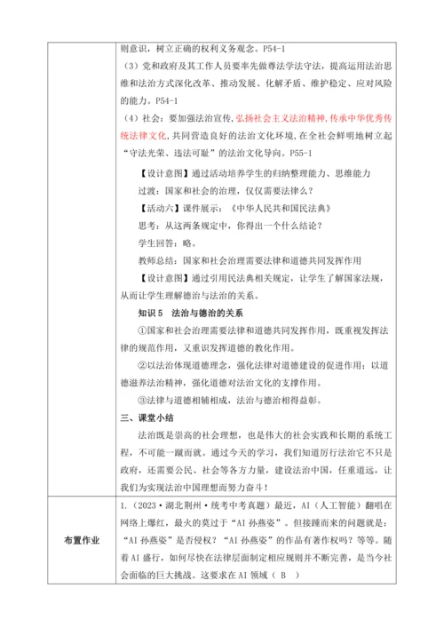 【核心素养目标】4.2凝聚法治共识（表格式教案）【2023秋九上道法公开课教案】