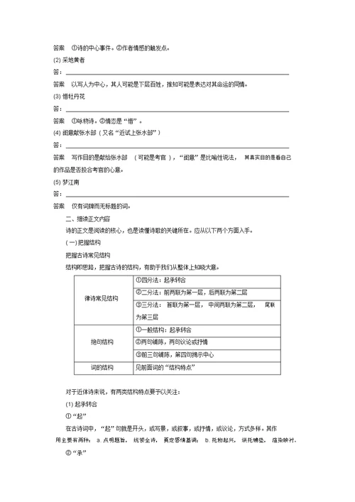 江苏2020版高考语文第四章古诗词鉴赏专题一掌握关键的读懂古诗能力讲义(含解析)