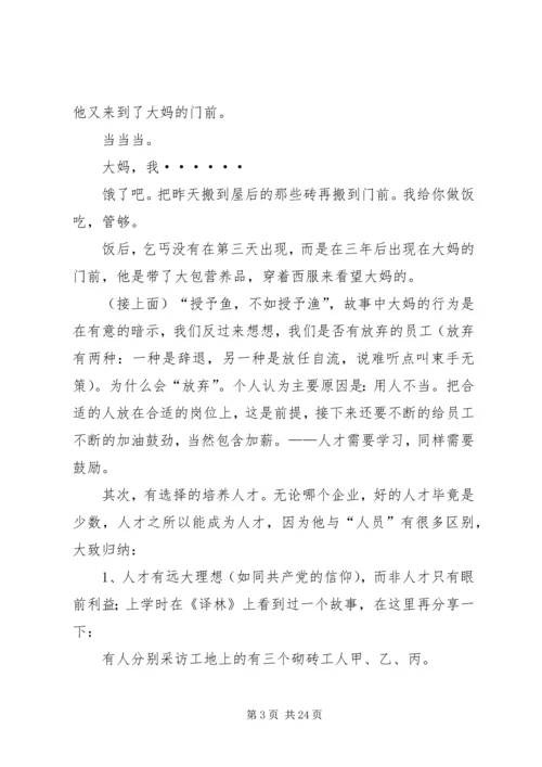 人才之我见范文大全.docx