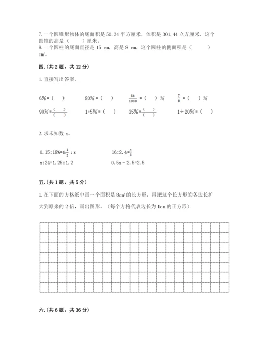 最新西师大版小升初数学模拟试卷完整版.docx