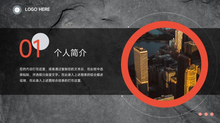 红黑暗色图文个人述职报告PPT模板