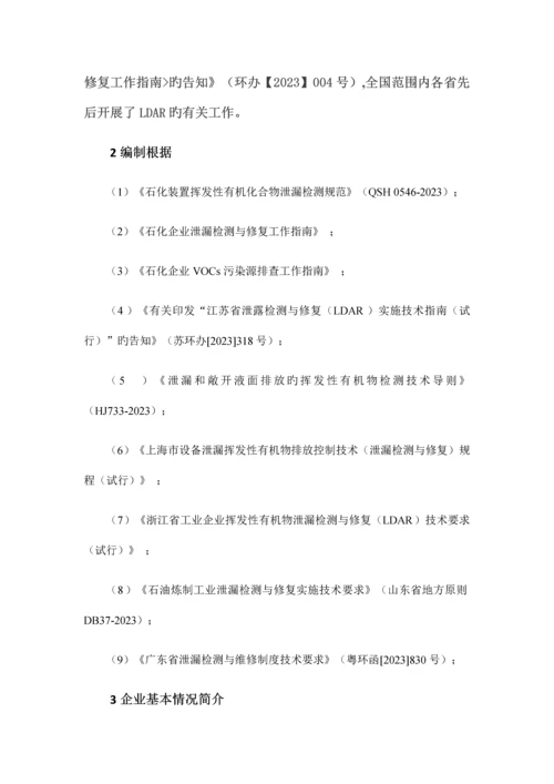 LDAR项目实施方案.docx