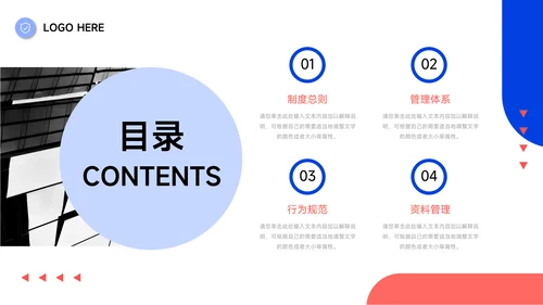 红蓝双色管理制度培训PPT模板