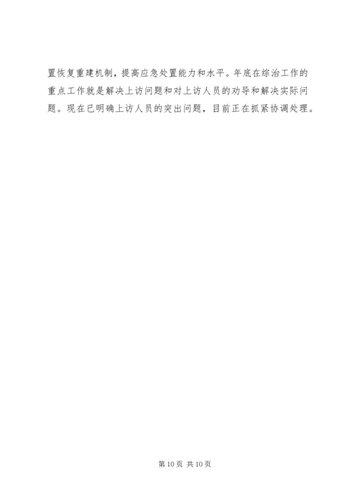 信访工作会议记录信访工作会议记录 (4).docx