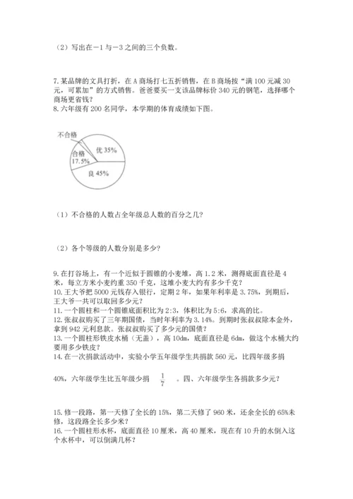 六年级小升初数学应用题50道含答案【实用】.docx