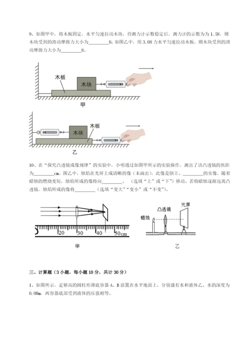 强化训练重庆市实验中学物理八年级下册期末考试专项训练A卷（解析版）.docx