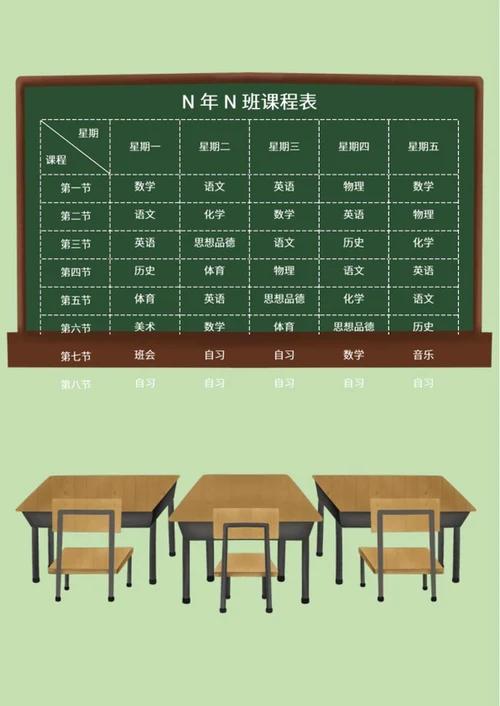 卡通风绿色黑板课程表word模板