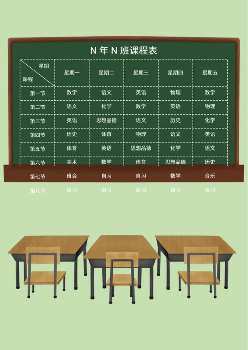 卡通风绿色黑板课程表word模板