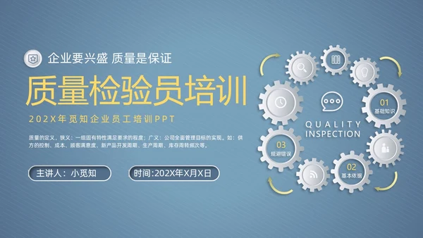 微粒体风齿轮质量检验员培训企业员工管理培训商务通用PPT模板
