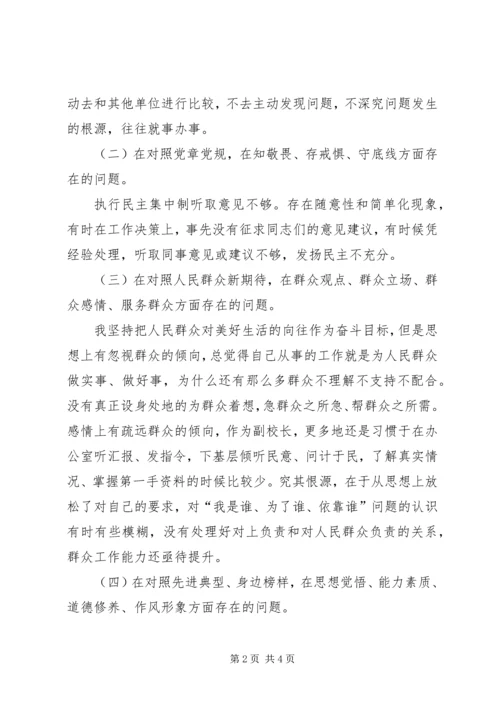 党员“不忘初心、牢记使命”主题教育专题民主生活会检视剖析材料.docx