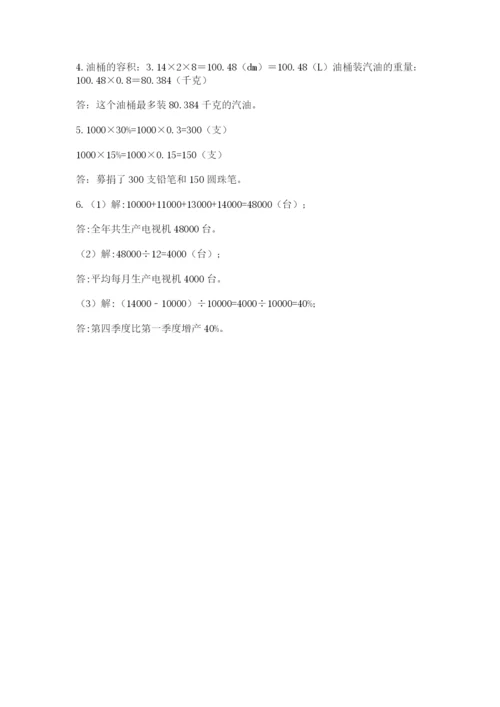 贵州省贵阳市小升初数学试卷（完整版）.docx