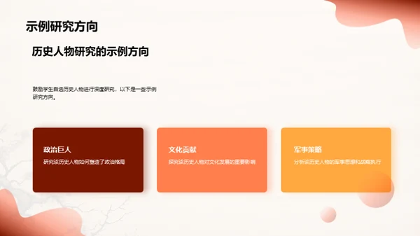 历史人物解读
