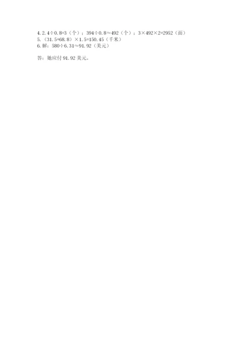 小学五年级上册数学期末测试卷及参考答案【培优】.docx