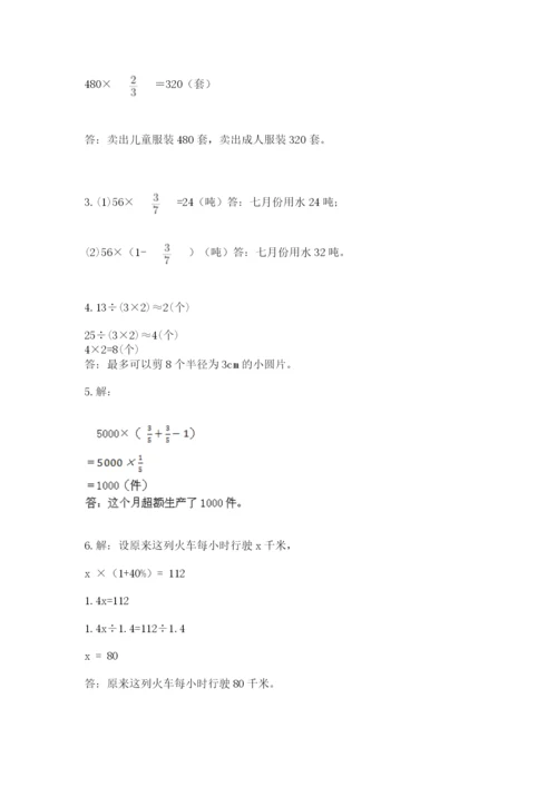 小学六年级数学上册期末考试卷精品【易错题】.docx