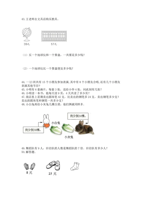 小学二年级上册数学应用题100道精品.docx