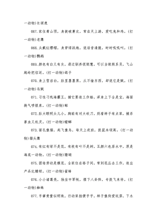 2022年小学生谜语大全及答案小学生谜语及答案大全