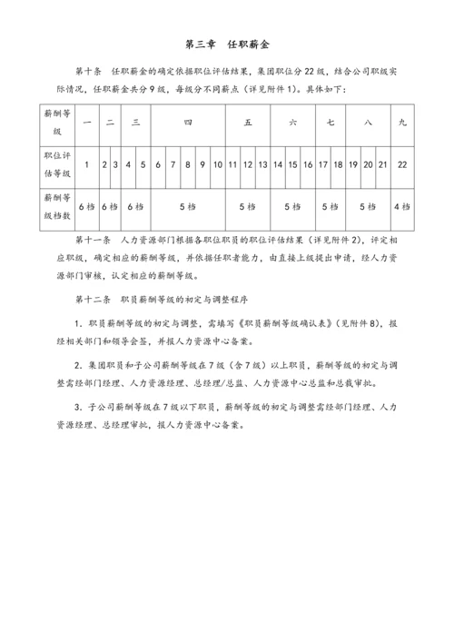 07-【实例】地产集团薪酬福利制度.docx