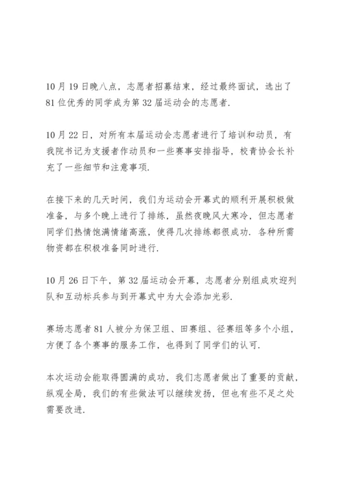 运动会志愿者心得体会范文5篇.docx