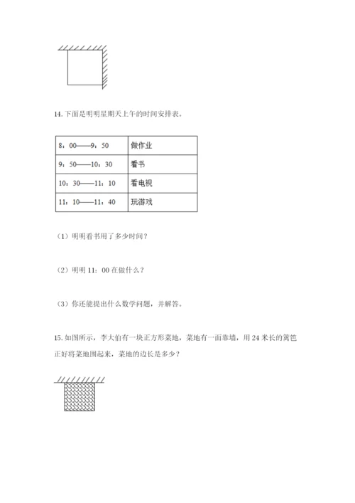 小学三年级数学应用题50道可打印.docx