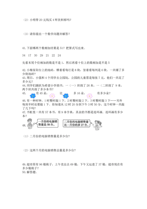 小学二年级上册数学应用题100道附参考答案（基础题）.docx