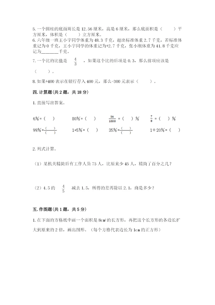 小学六年级下册数学期末卷可打印.docx