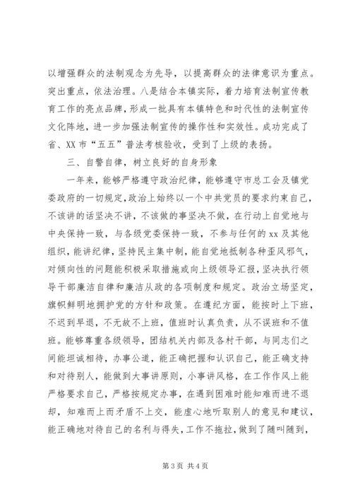 乡镇领导干部个人工作总结[1].docx