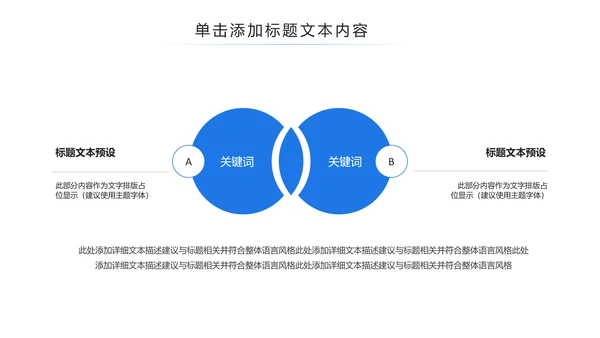 蓝色时尚智慧城市互联网城市PPT模板
