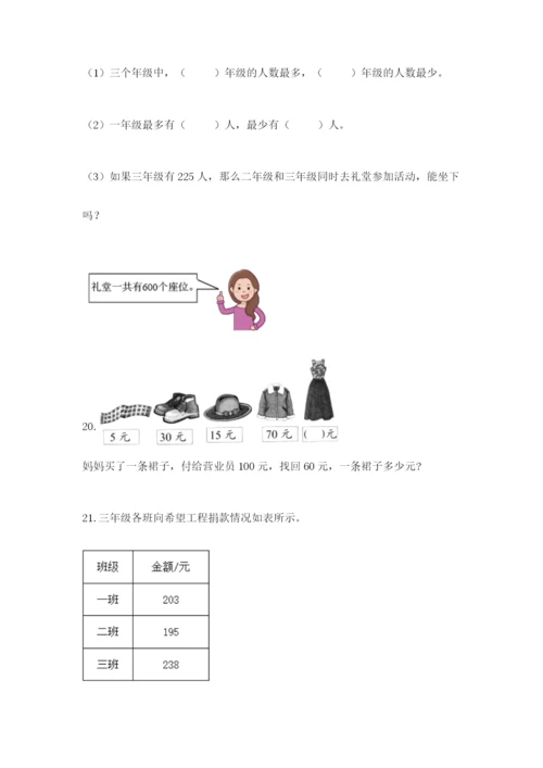 小学三年级数学应用题50道含答案【培优b卷】.docx