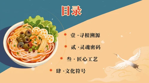 蓝色国潮风舌尖上的柳州家乡美食推荐PPT模板