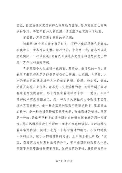 思想汇报1月份(精选多篇)_1.docx
