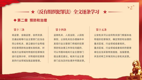 红色大气党建党课学习解读反有组织犯罪法课件PPT