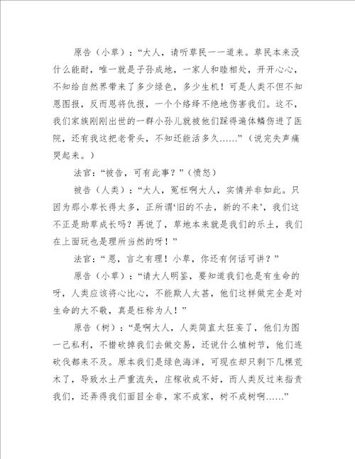 实用的小学环保作文400字推荐6篇