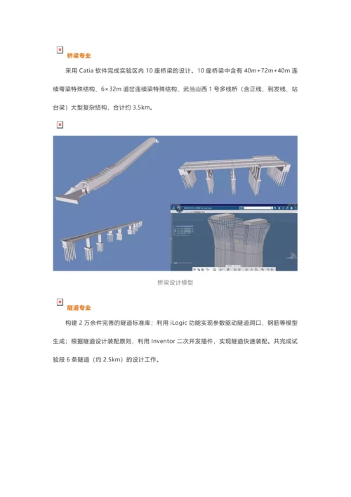 武襄十铁路全专业BIM应用.docx