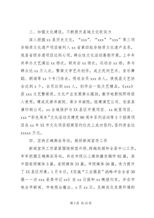 市委宣传部XX年度上半年工作总结及下半年工作计划(精选多篇).docx