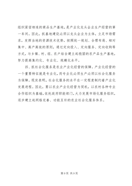 关于丘陵农业县推进农业产业化的实践与思考 (5).docx