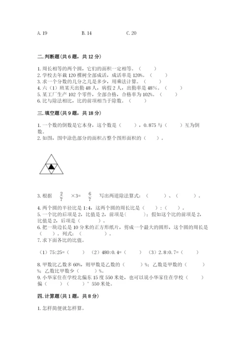 小学数学六年级上册期末考试试卷附答案【培优】.docx