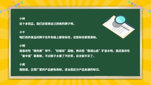 中学生知识产权科普通用PPT模板