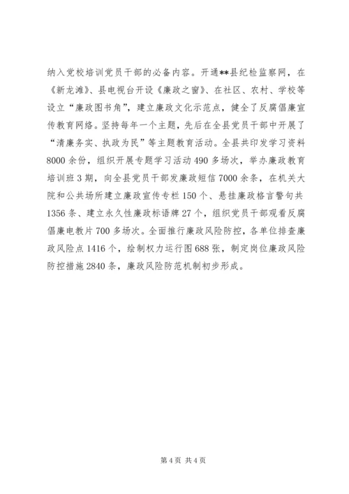 促进全县反腐倡廉工作经验交流材料.docx