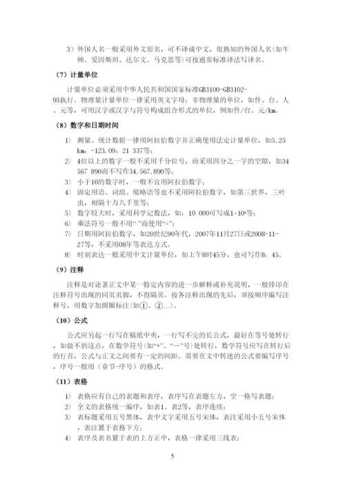 【精编】1毕业论文撰写基本规范.docx