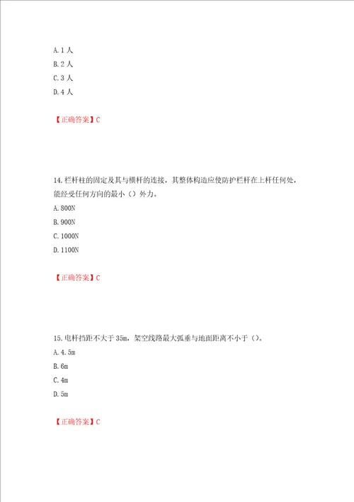 2022年湖南省建筑施工企业安管人员安全员C2证土建类考核题库押题卷含答案86