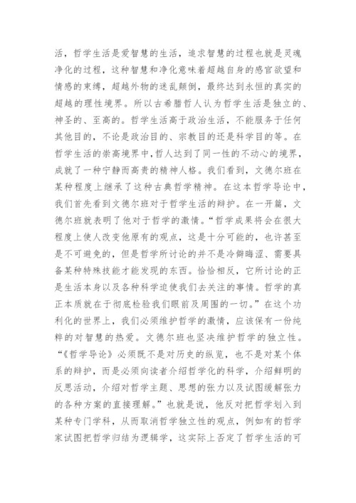 探究什么是哲学哲学何为论文.docx